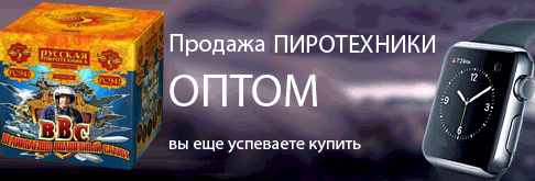 Фейерверки оптом Новокузнецк