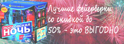 Купи свой ФЕЙЕРВЕРК Новокузнецк
