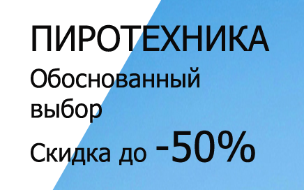 Фейерверки доставка Новокузнецк Фейерверки доставка Новокузнецк